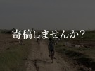 記事の投稿に関するガイドライン（国際機関）